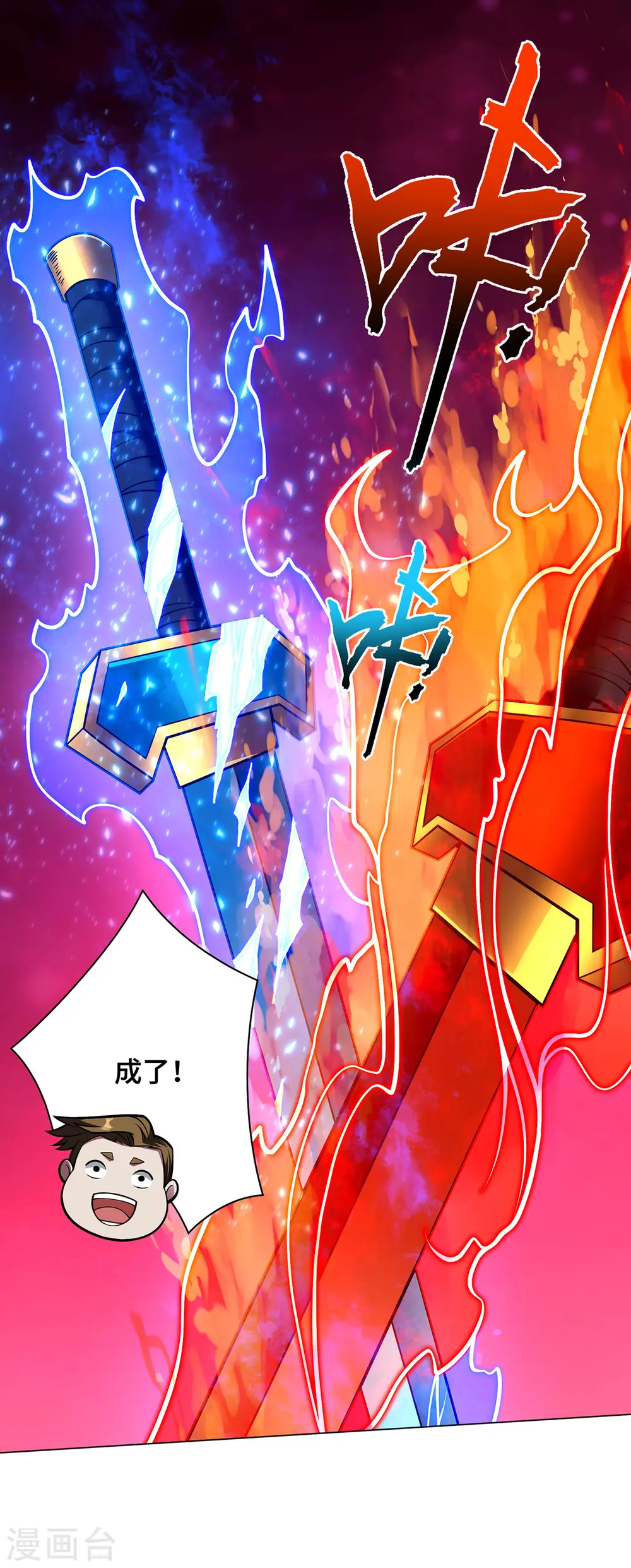 第39话 触发寒冰阵 第3页