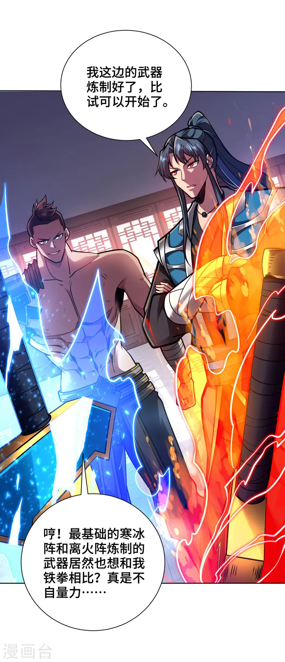 第39话 触发寒冰阵 第4页