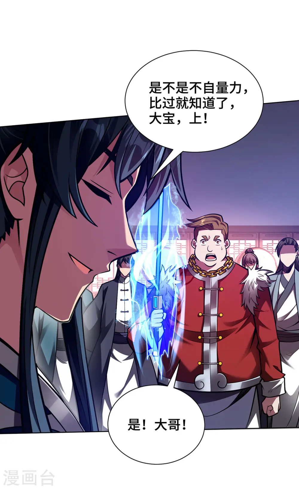 第39话 触发寒冰阵 第5页