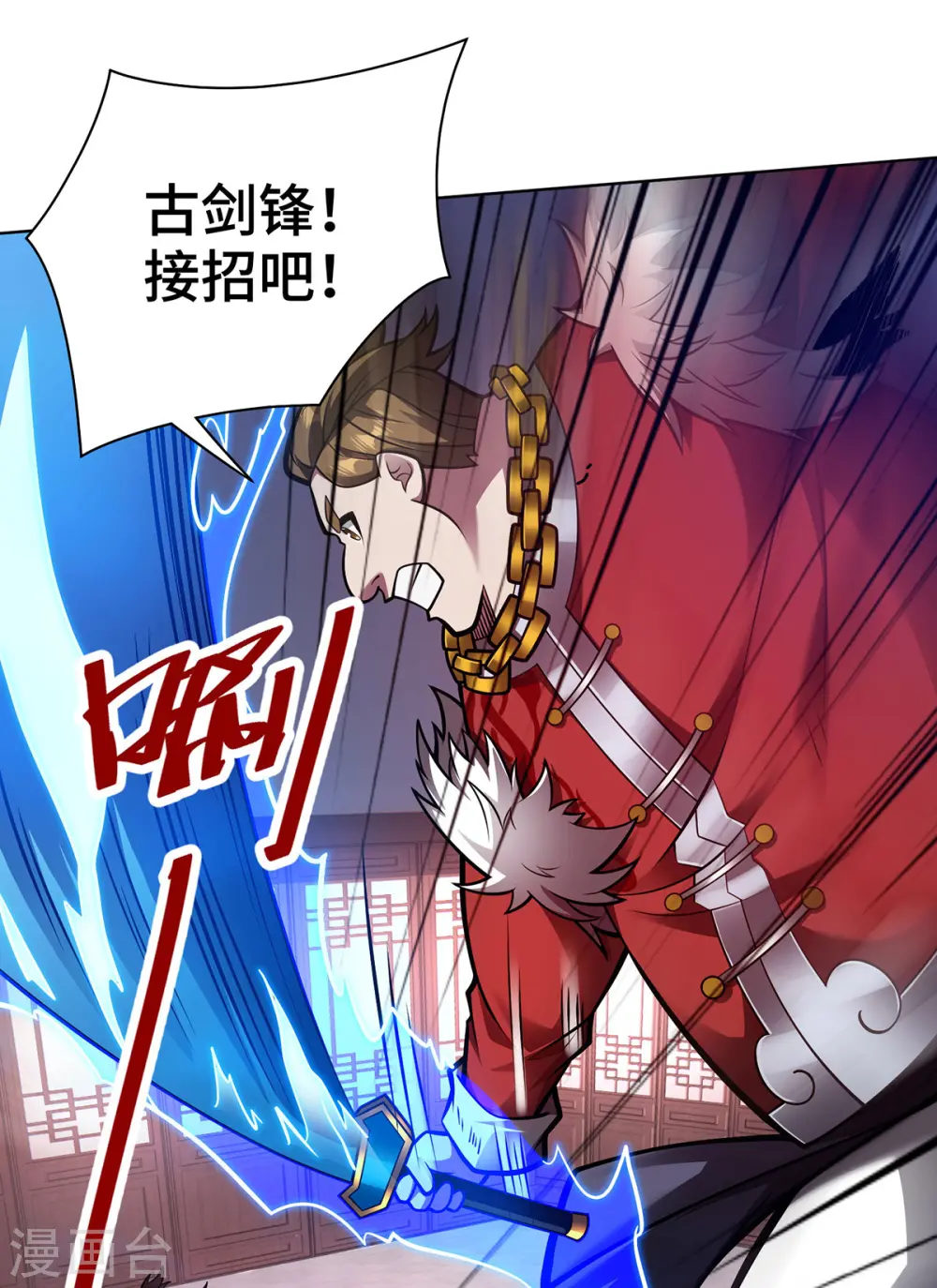 第39话 触发寒冰阵 第6页