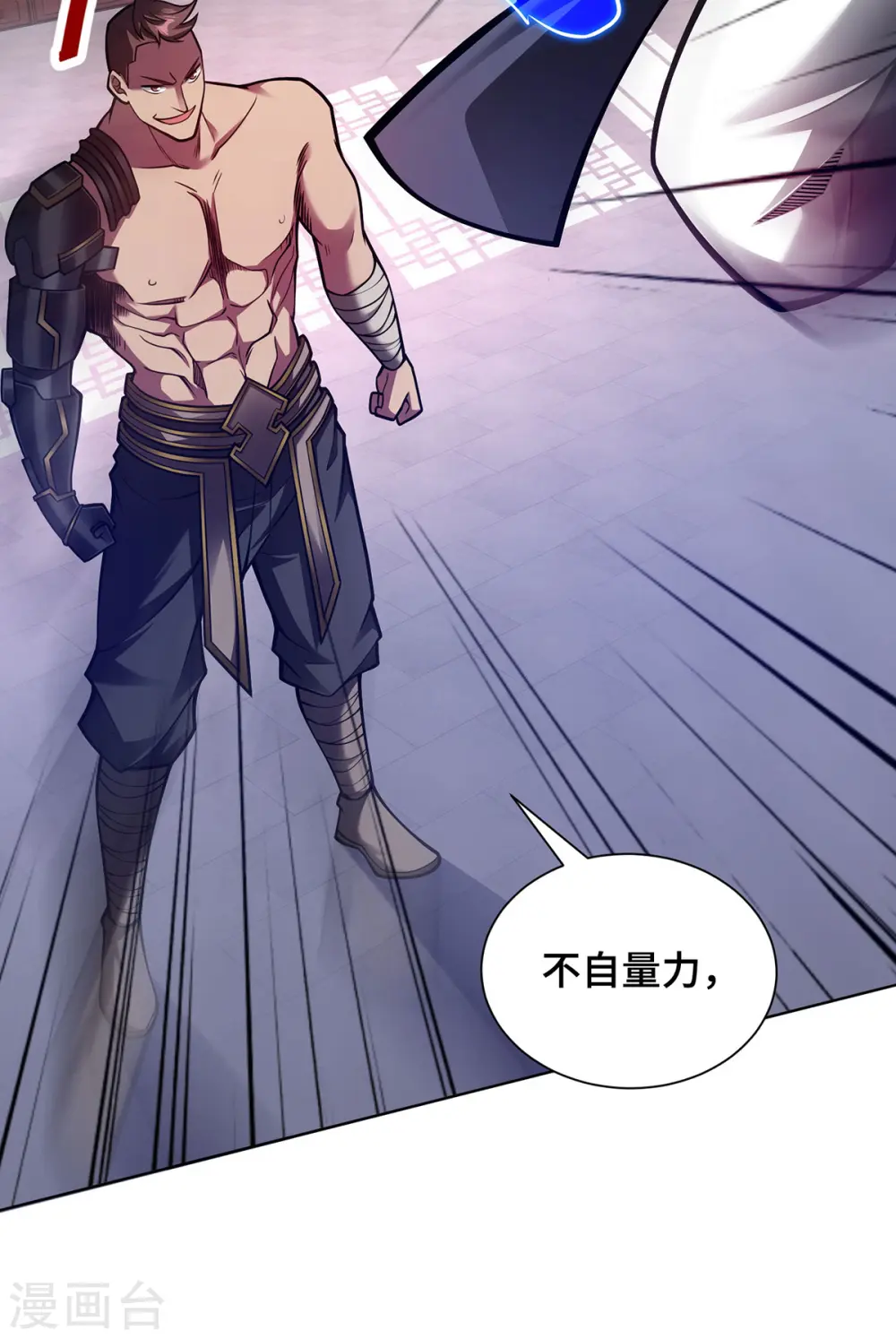 第39话 触发寒冰阵 第7页