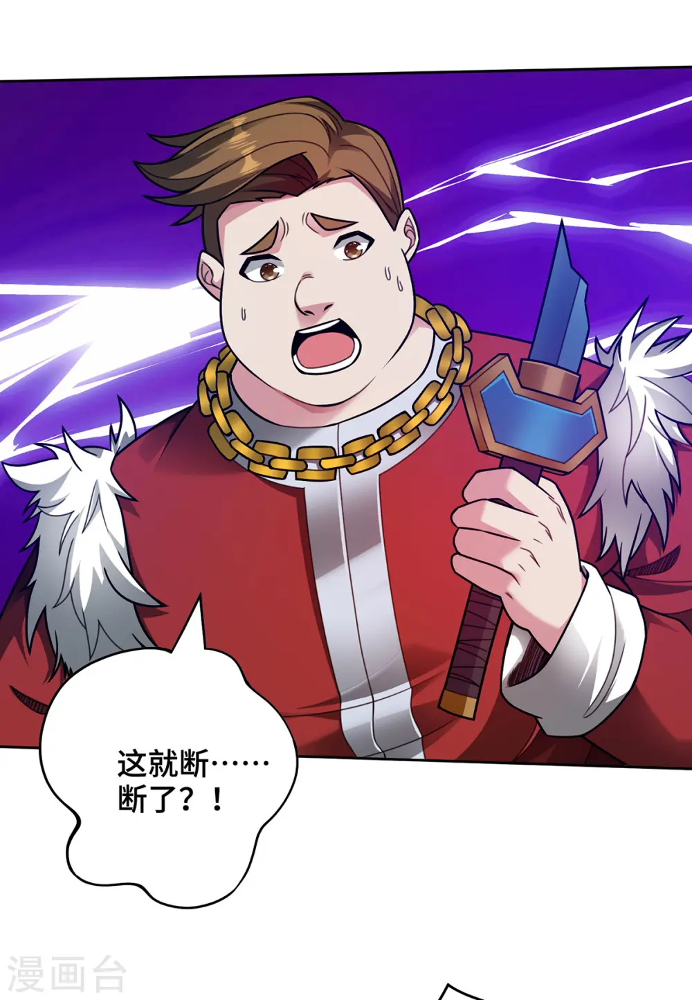 第39话 触发寒冰阵 第10页