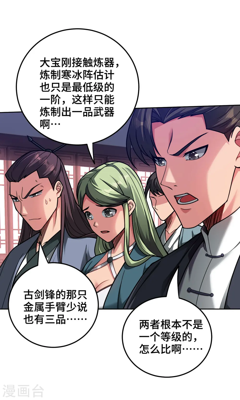 第39话 触发寒冰阵 第12页