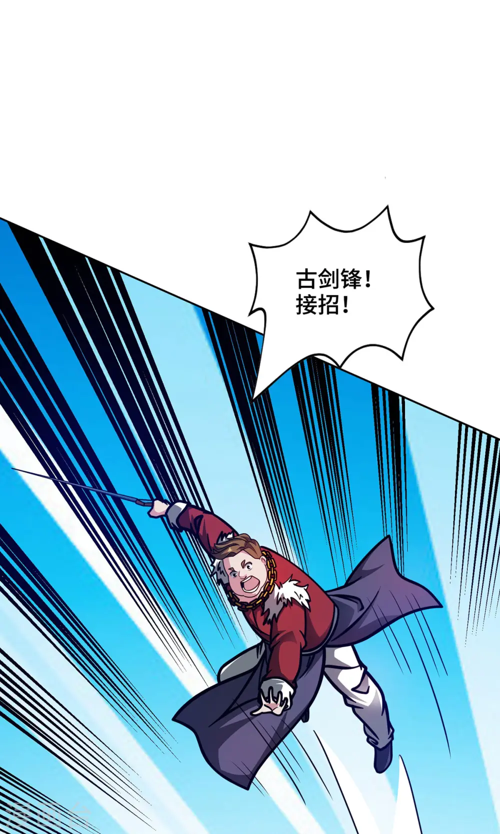 第39话 触发寒冰阵 第16页