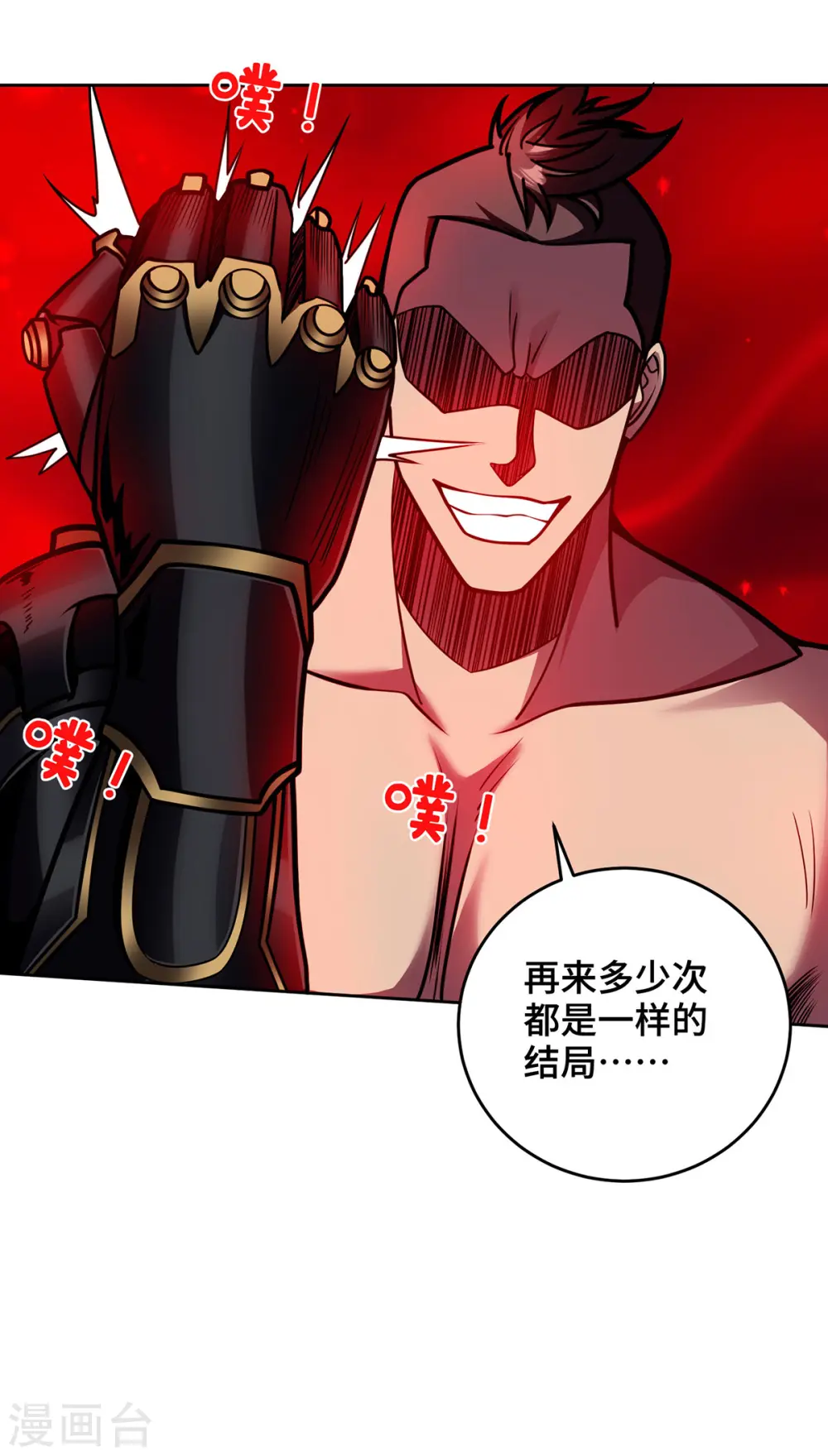 第39话 触发寒冰阵 第18页
