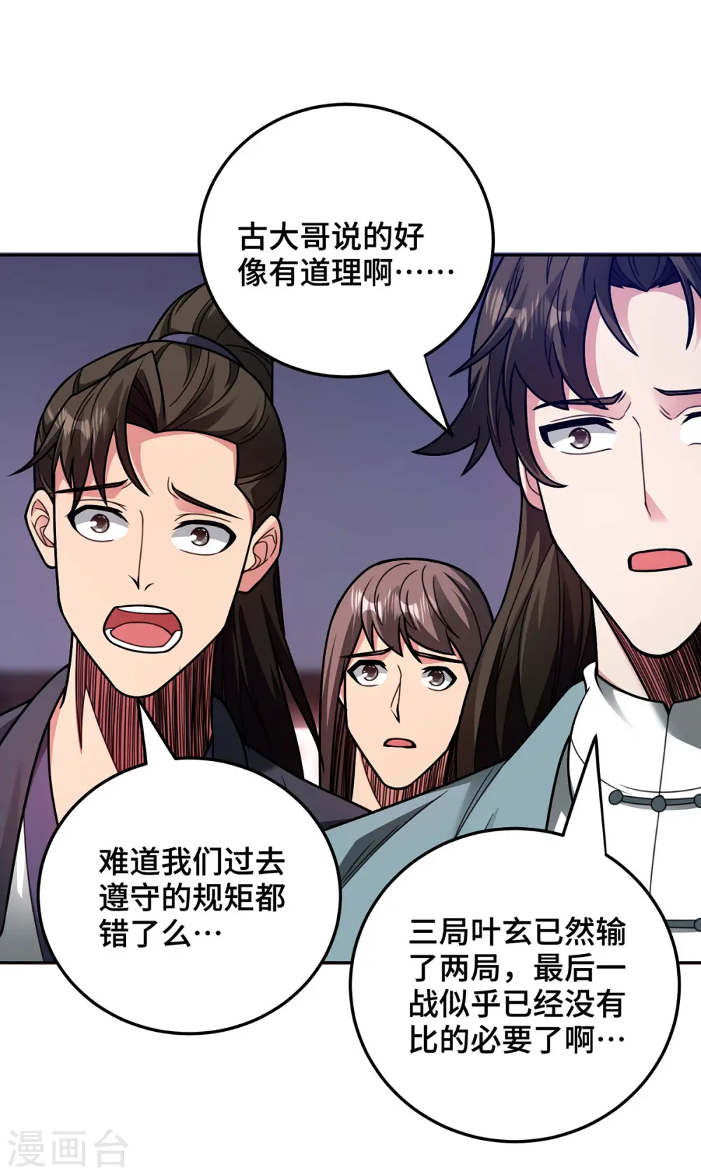第39话 触发寒冰阵 第22页