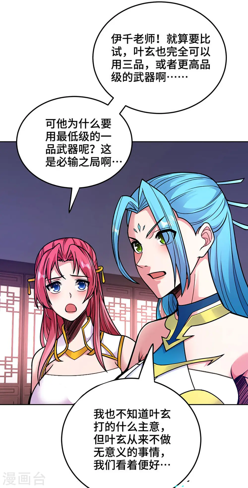 第39话 触发寒冰阵 第23页