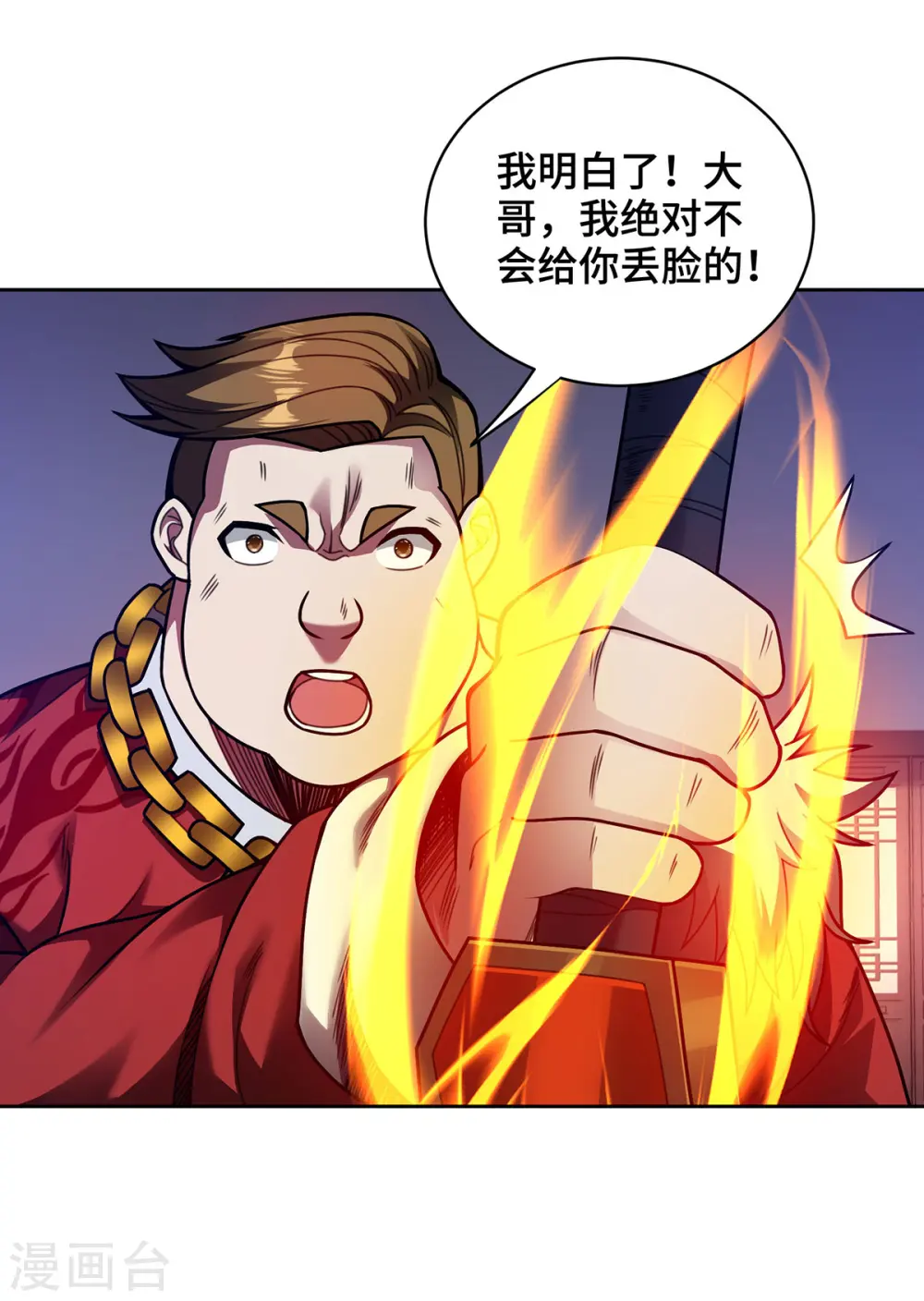 第39话 触发寒冰阵 第26页
