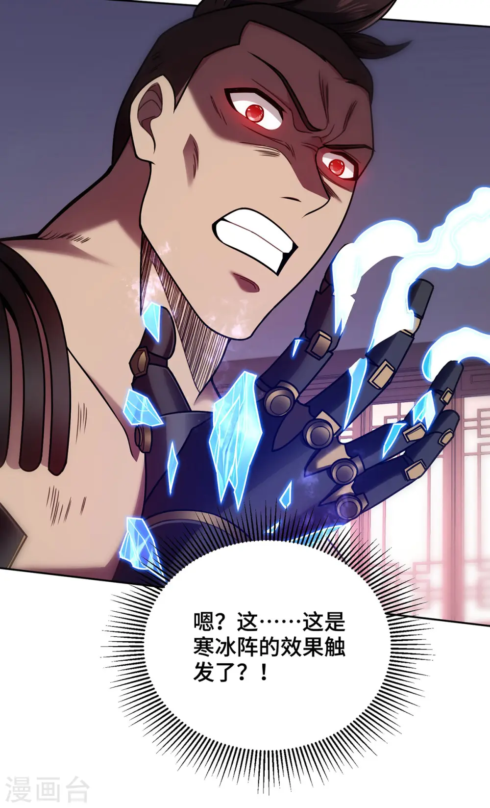 第39话 触发寒冰阵 第30页