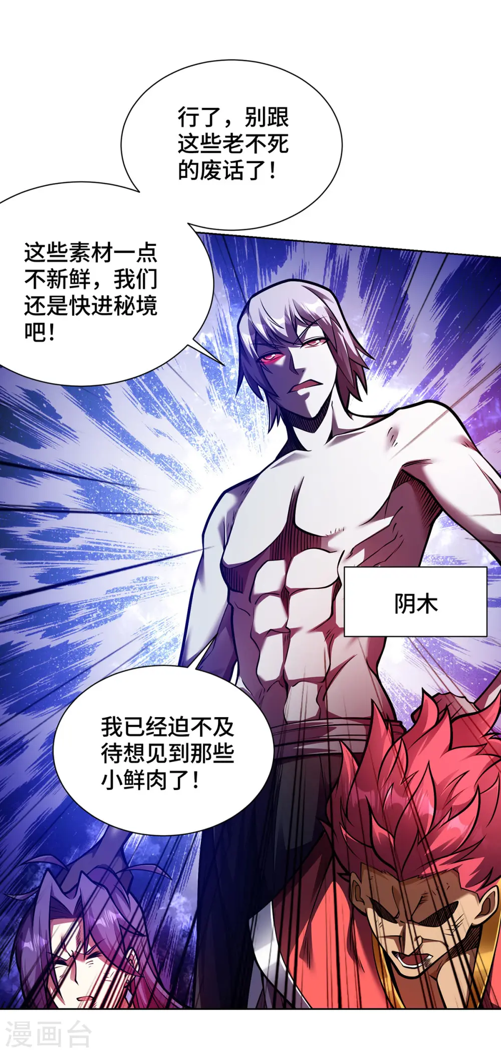 第42话 书院大劫 第5页