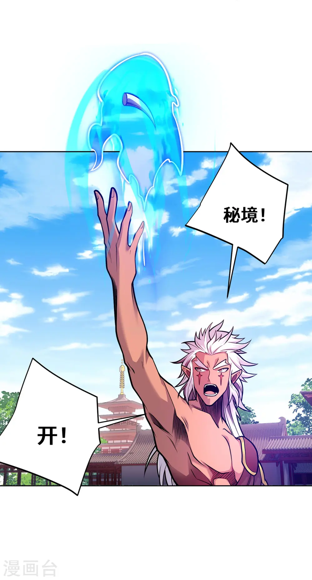 第42话 书院大劫 第7页