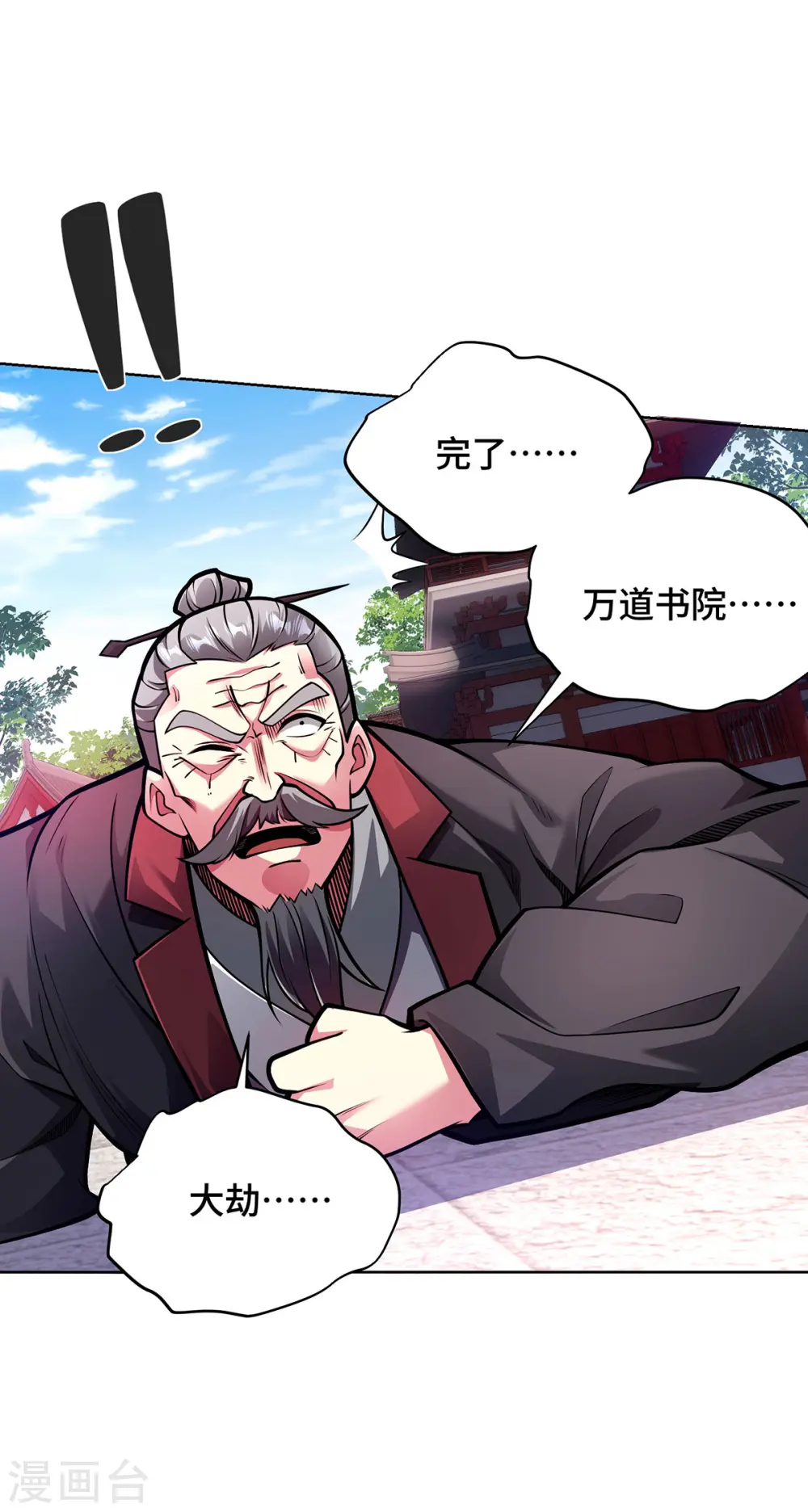 第42话 书院大劫 第10页