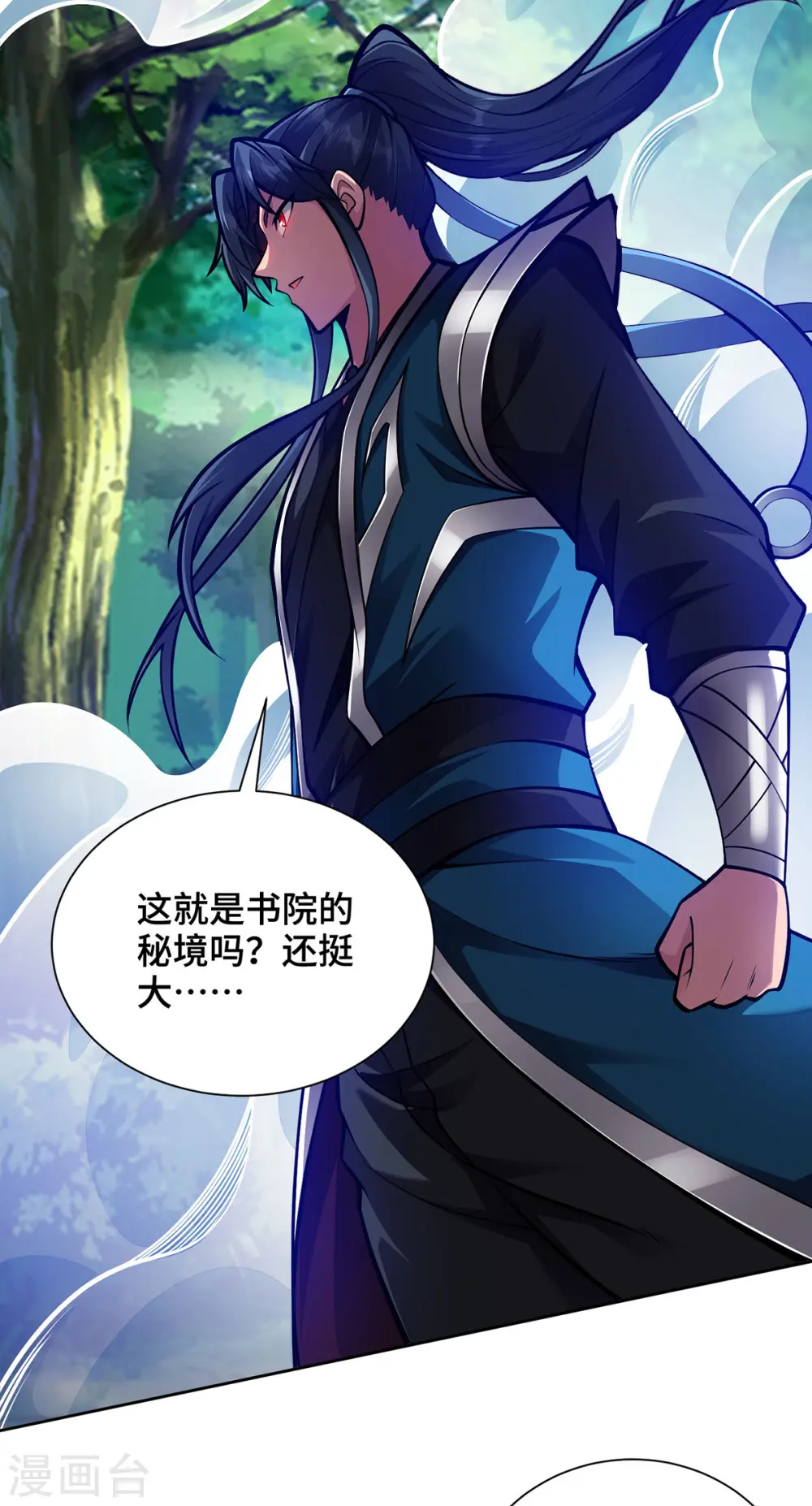 第42话 书院大劫 第15页