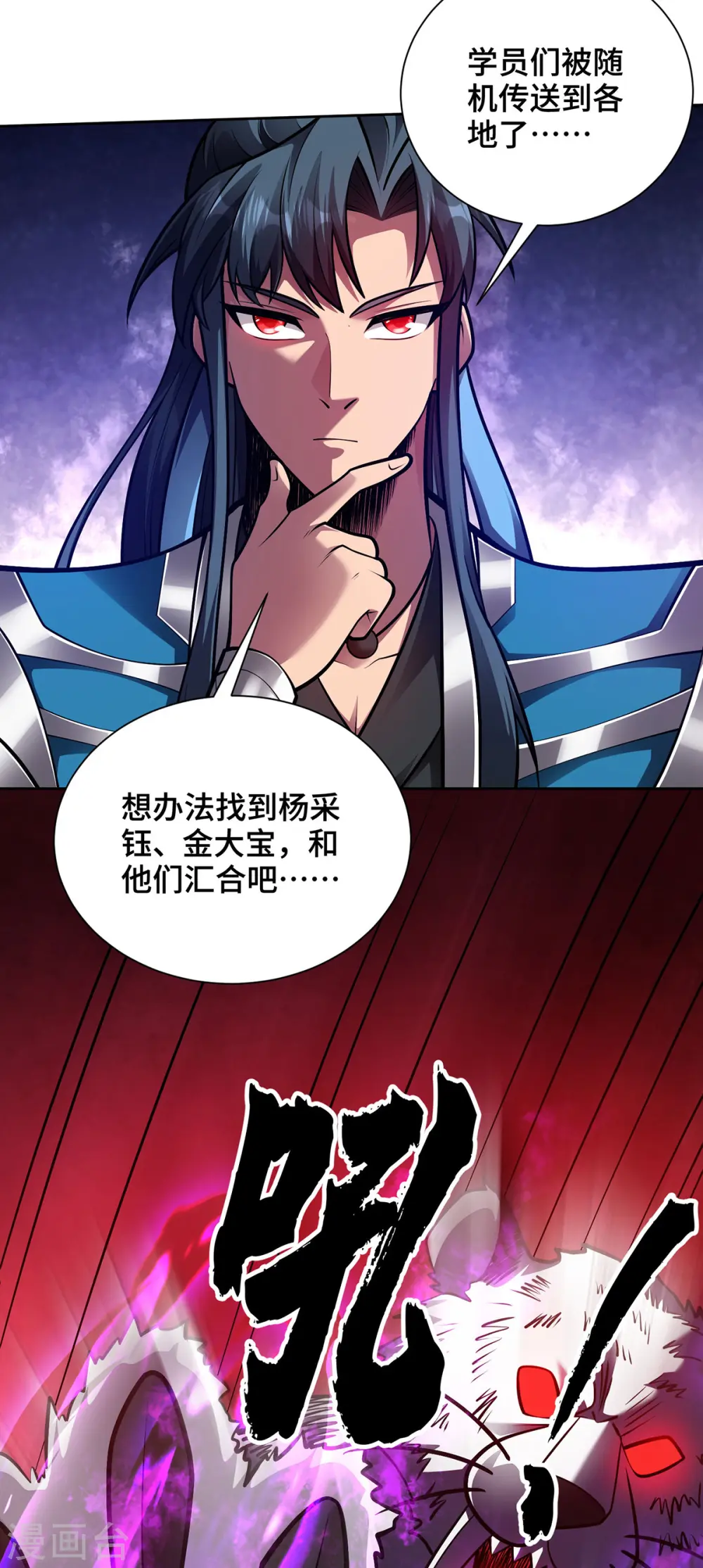 第42话 书院大劫 第16页
