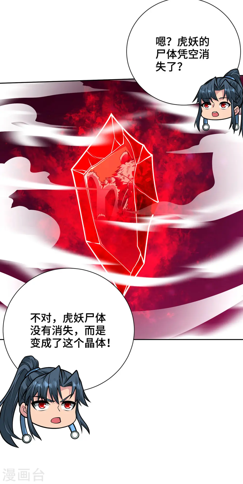 第42话 书院大劫 第23页