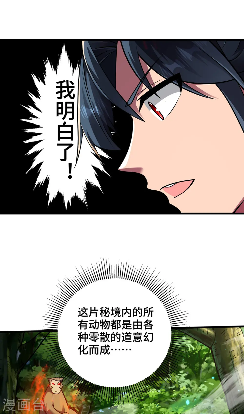 第42话 书院大劫 第26页