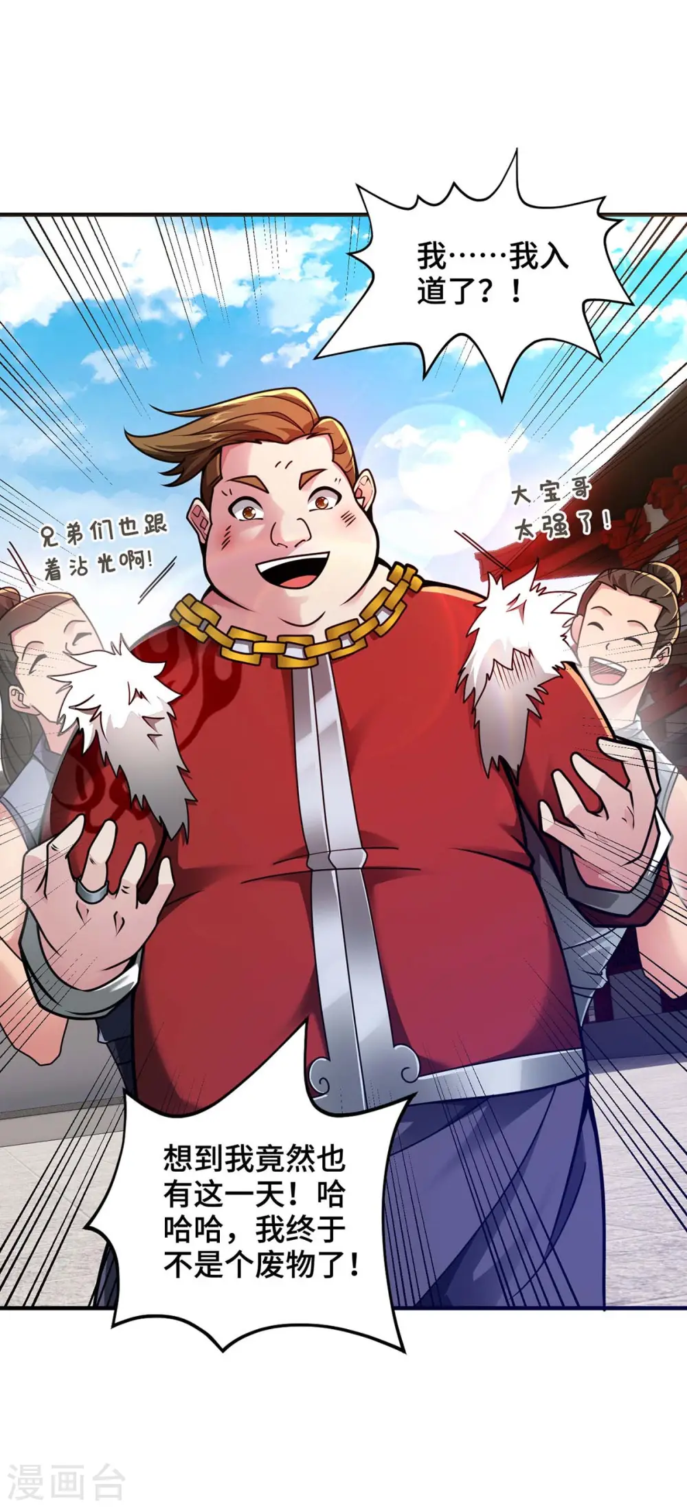 第32话 提前庆祝 第2页