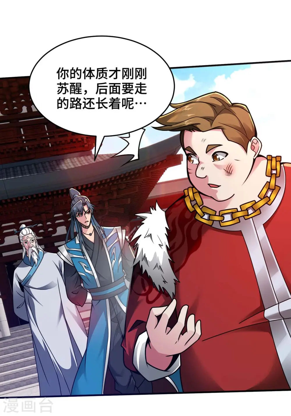 第32话 提前庆祝 第3页
