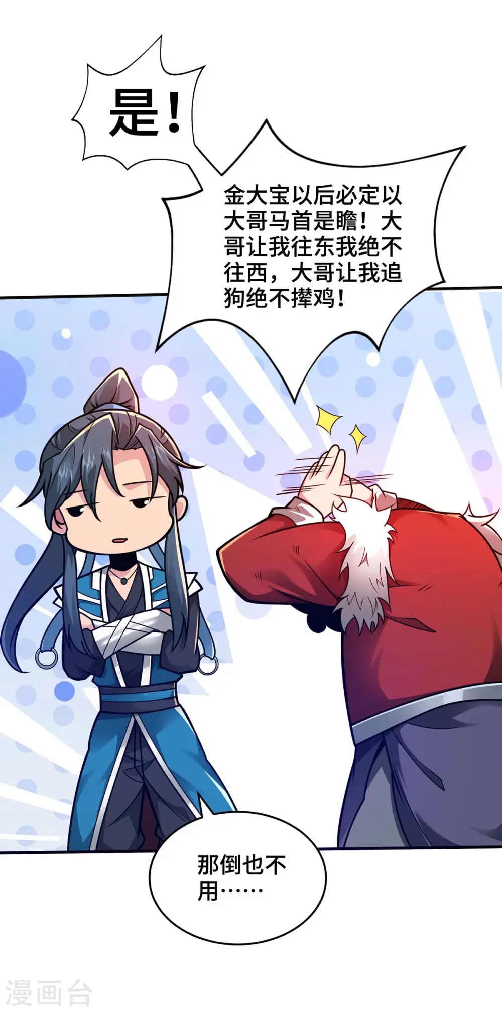 第32话 提前庆祝 第4页