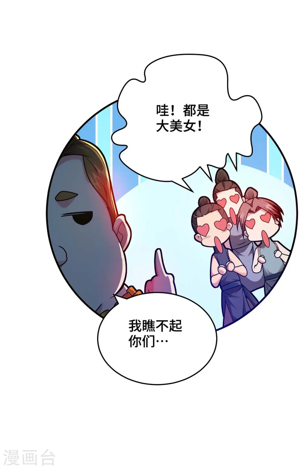 第32话 提前庆祝 第8页
