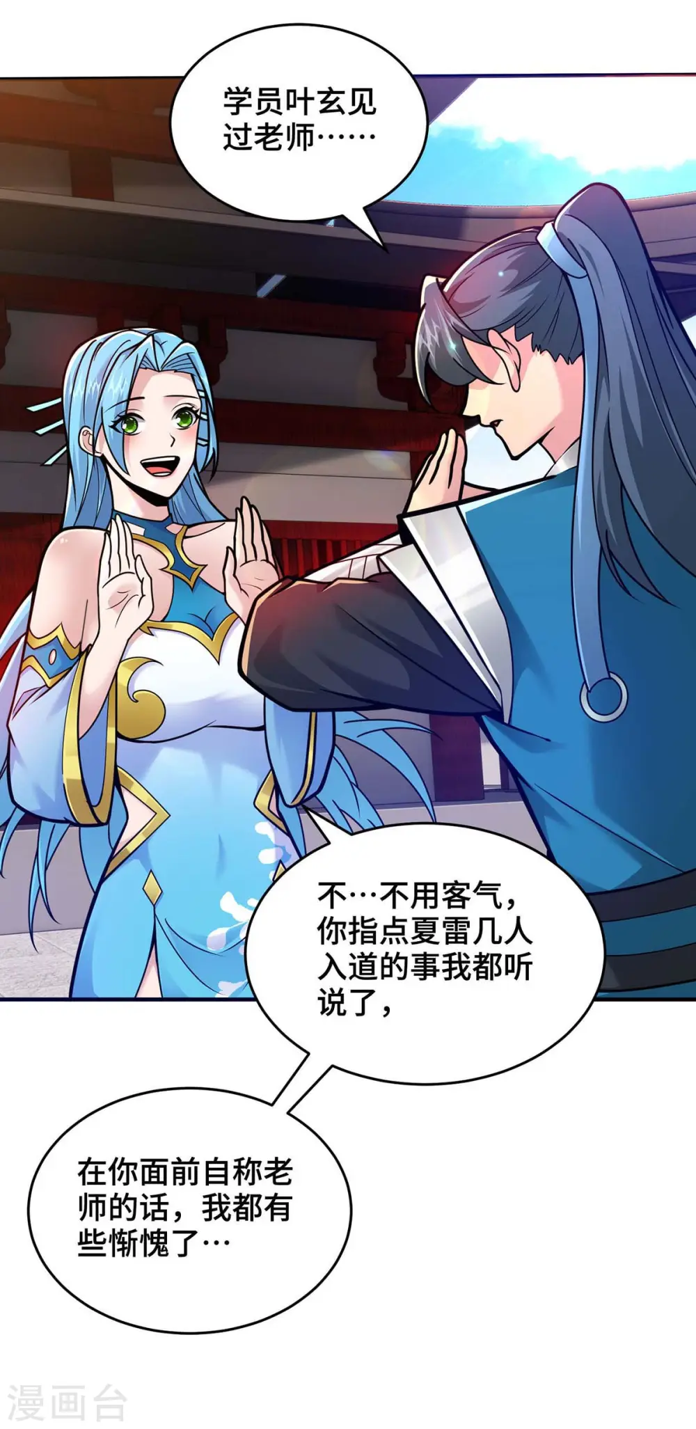 第32话 提前庆祝 第9页