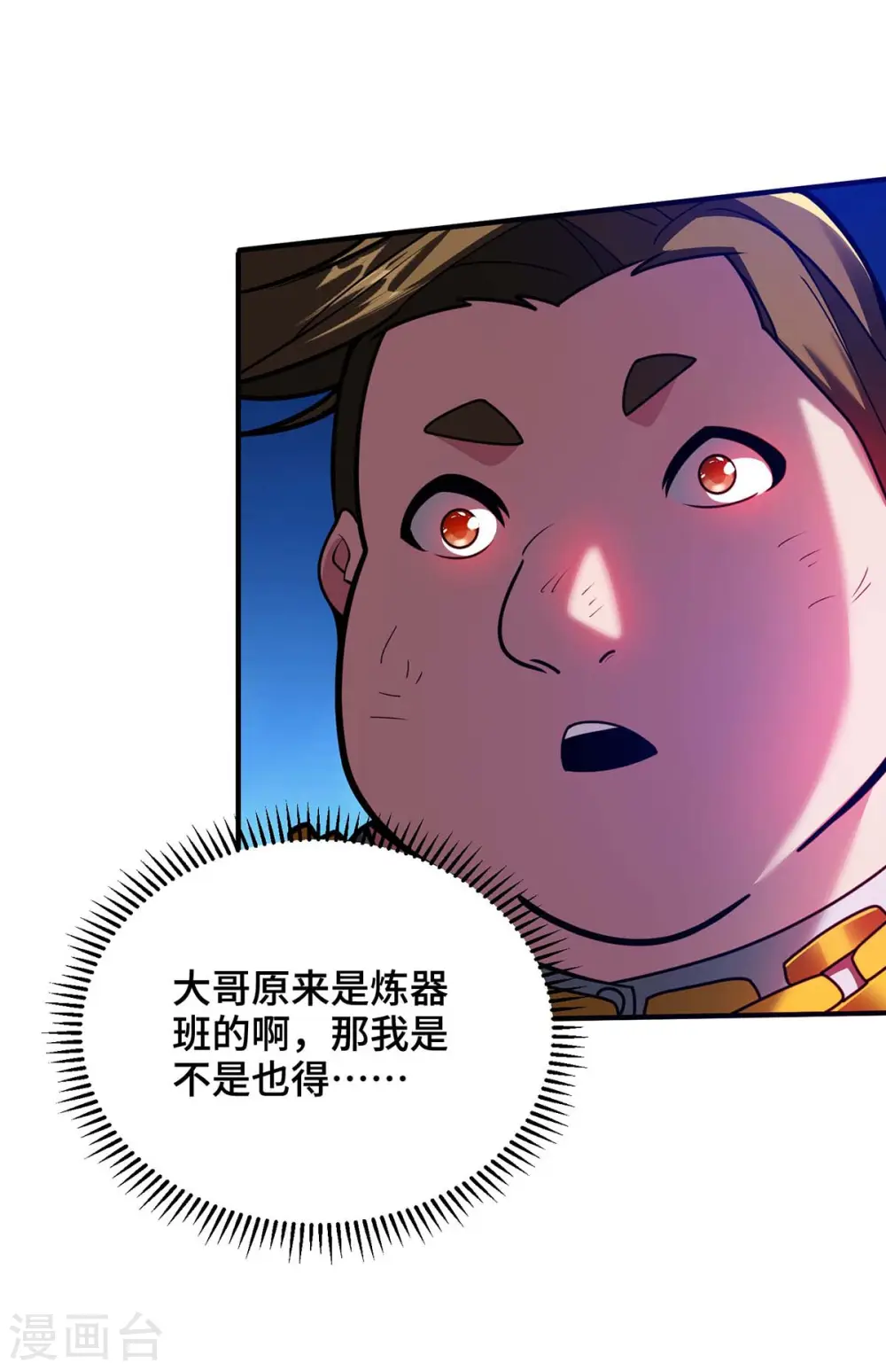 第32话 提前庆祝 第10页