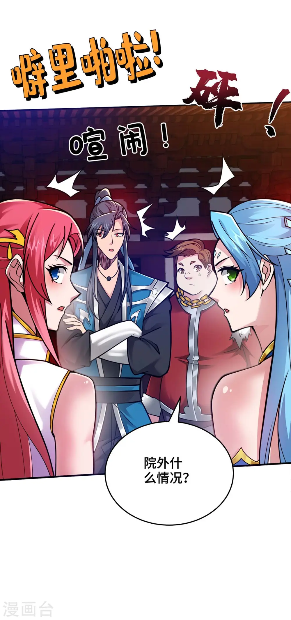 第32话 提前庆祝 第12页