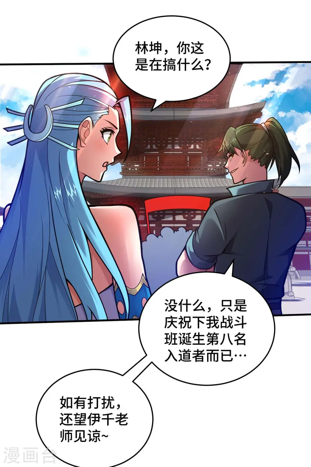 第32话 提前庆祝 第18页