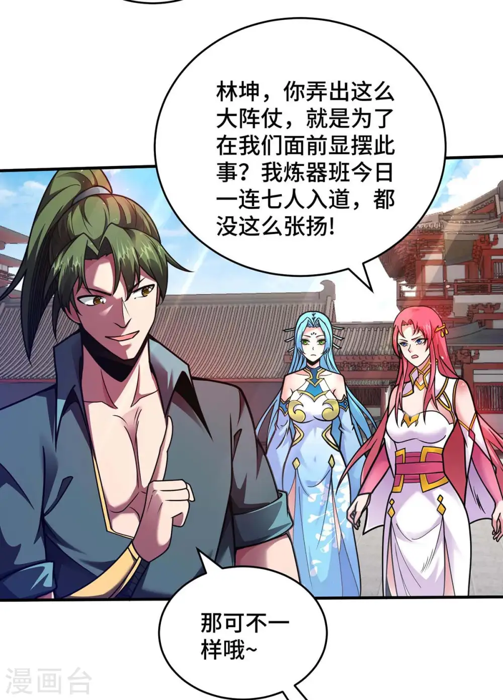 第32话 提前庆祝 第19页