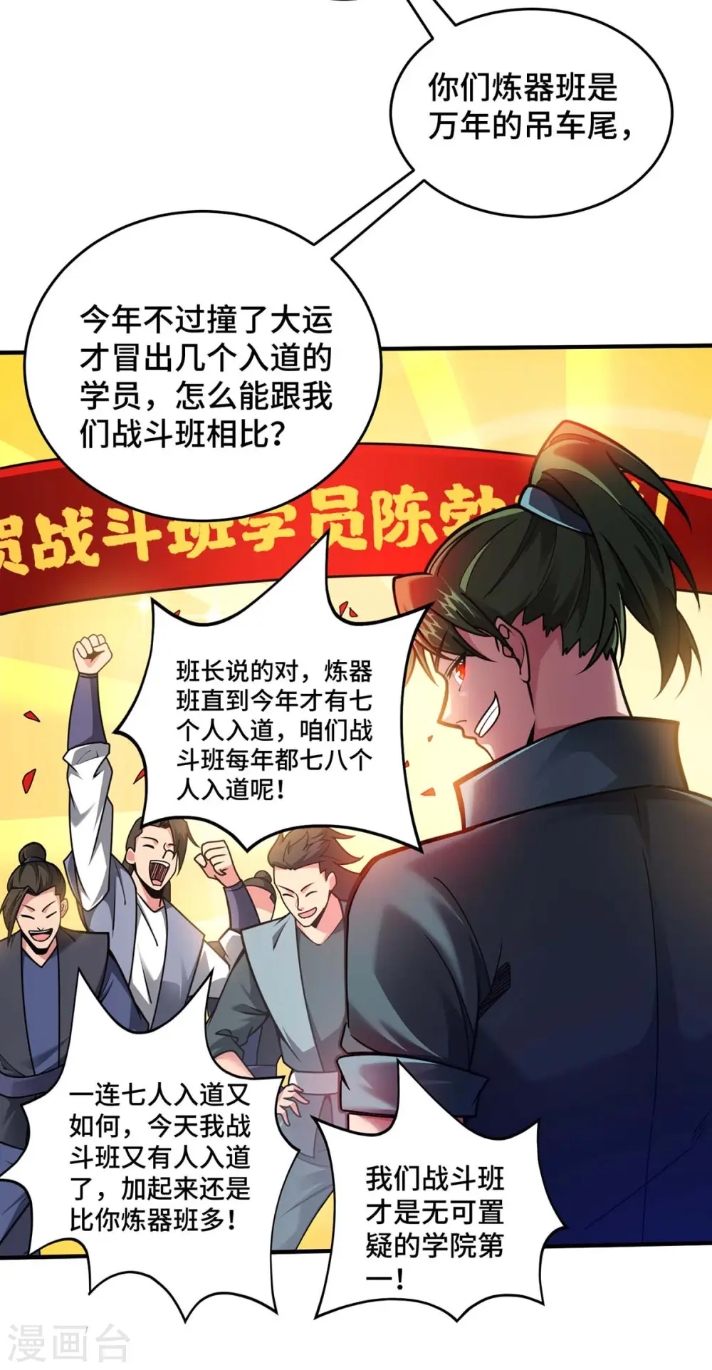 第32话 提前庆祝 第20页