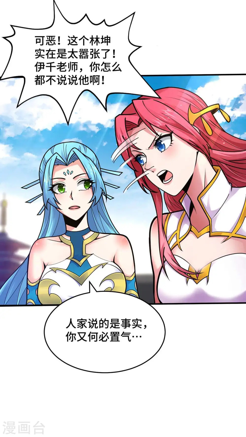 第32话 提前庆祝 第22页