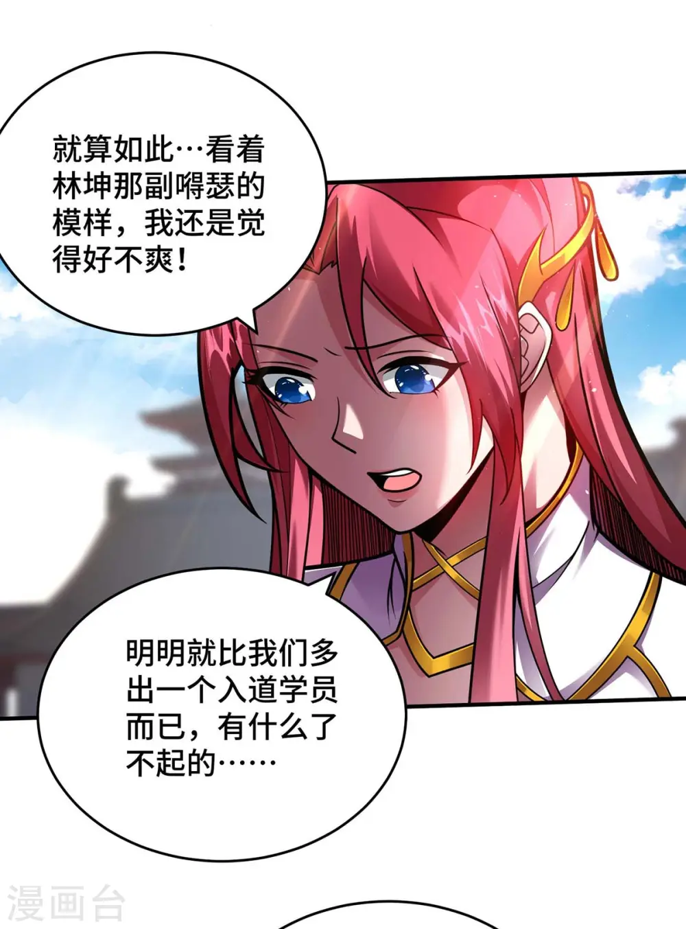 第32话 提前庆祝 第24页