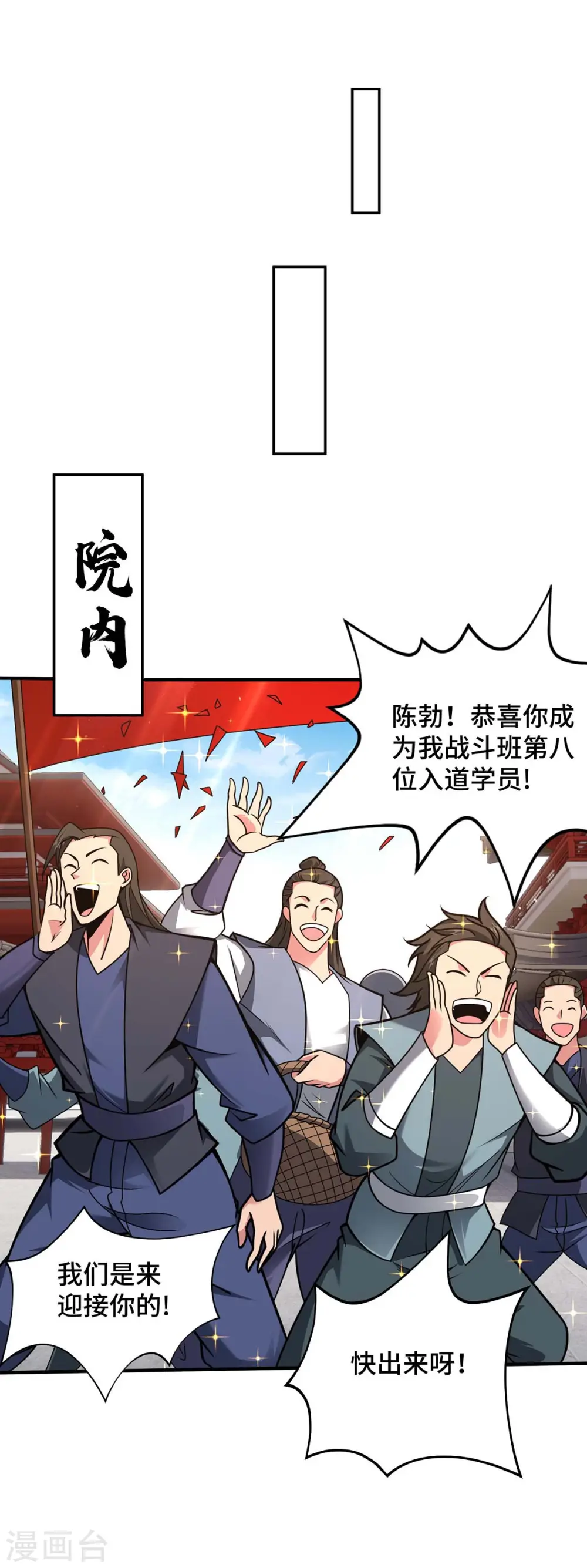 第32话 提前庆祝 第28页