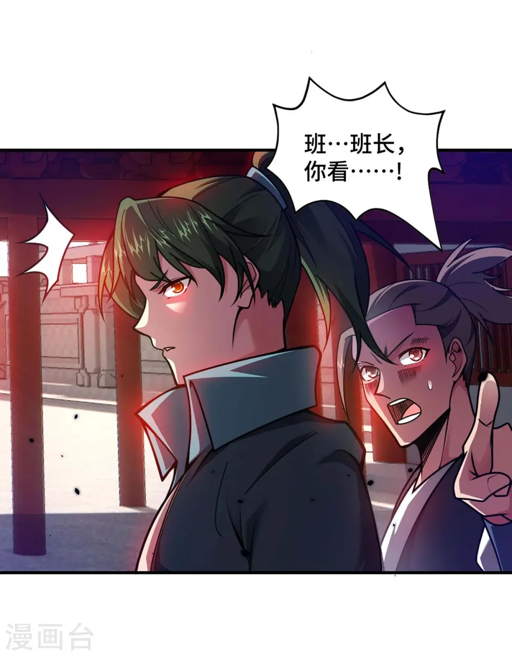 第32话 提前庆祝 第31页