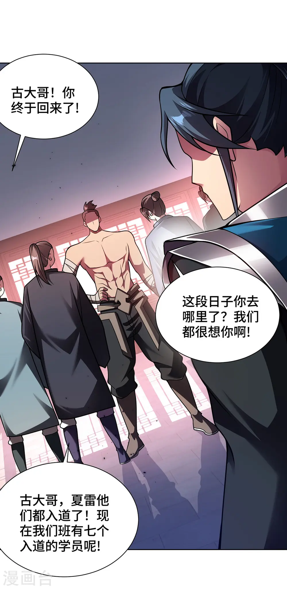 第37话 人体炼器 第2页