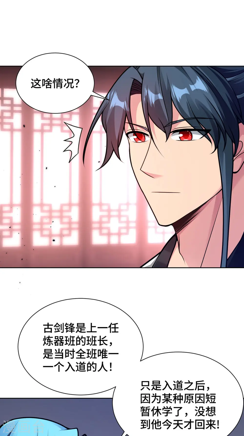 第37话 人体炼器 第4页