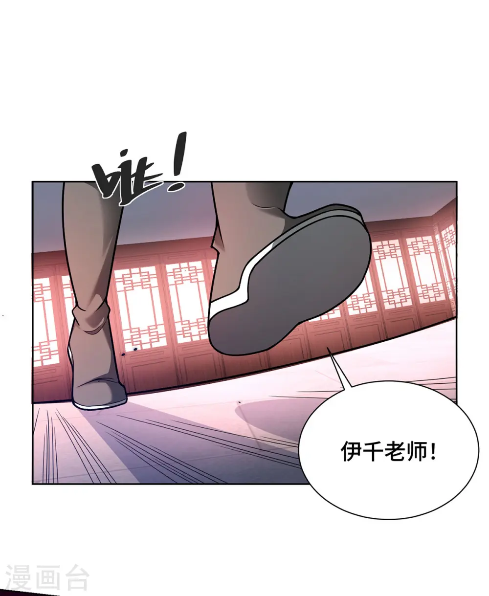 第37话 人体炼器 第8页