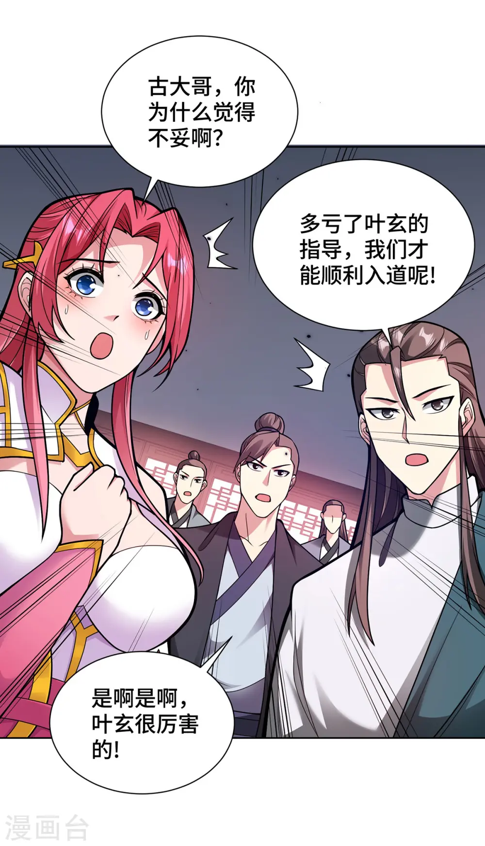 第37话 人体炼器 第11页