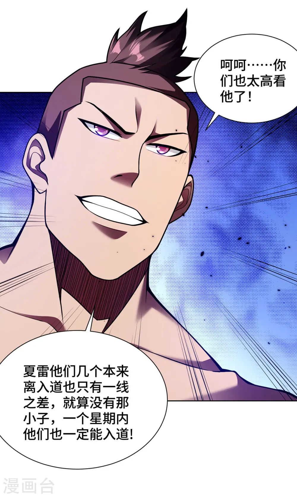 第37话 人体炼器 第12页
