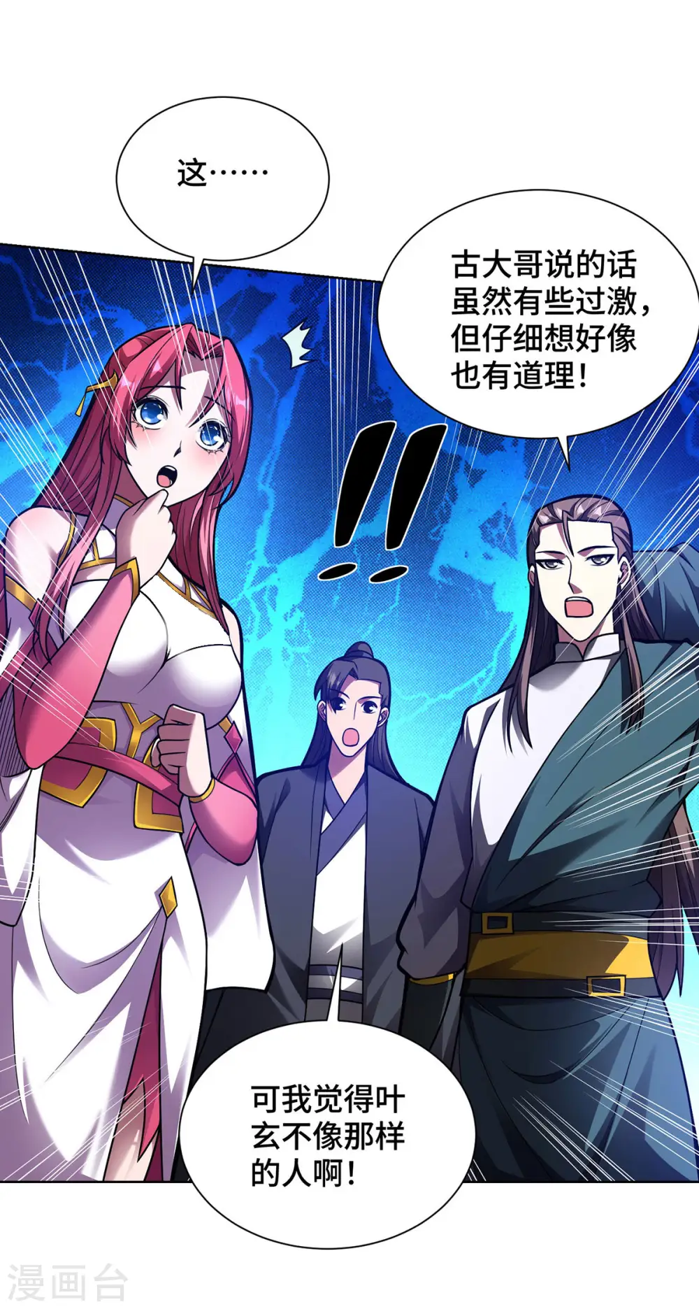 第37话 人体炼器 第16页
