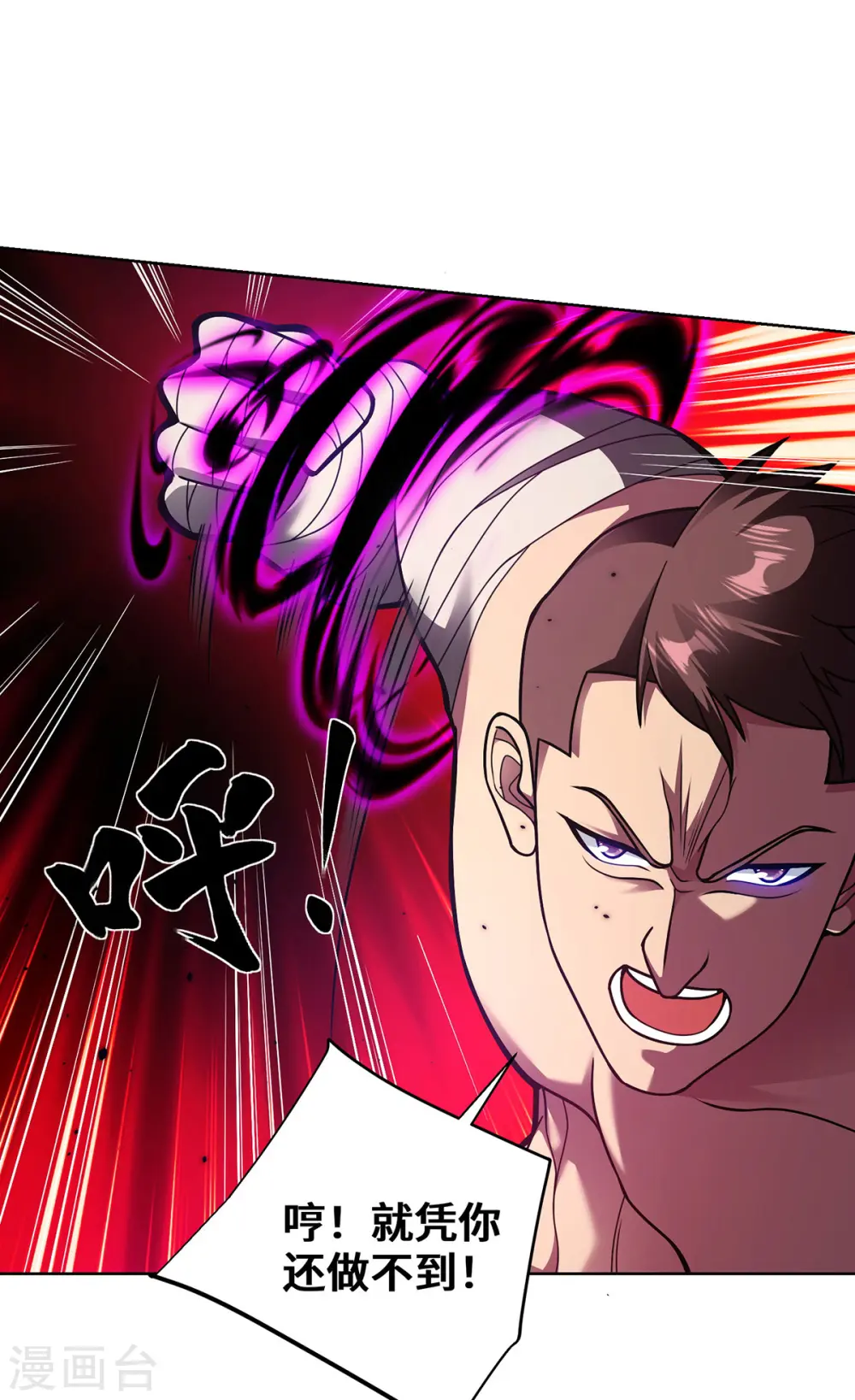 第37话 人体炼器 第18页