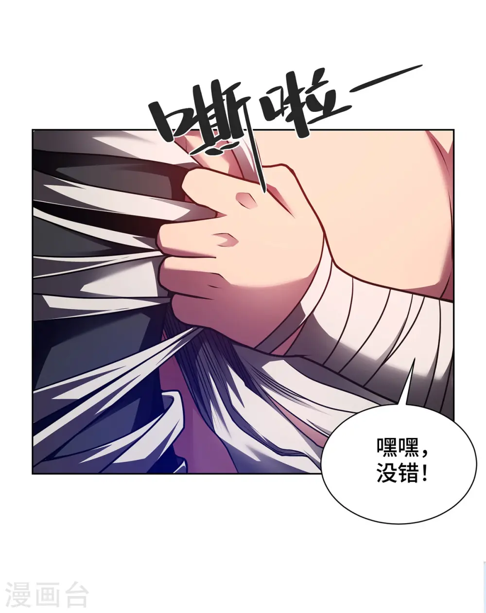 第37话 人体炼器 第26页