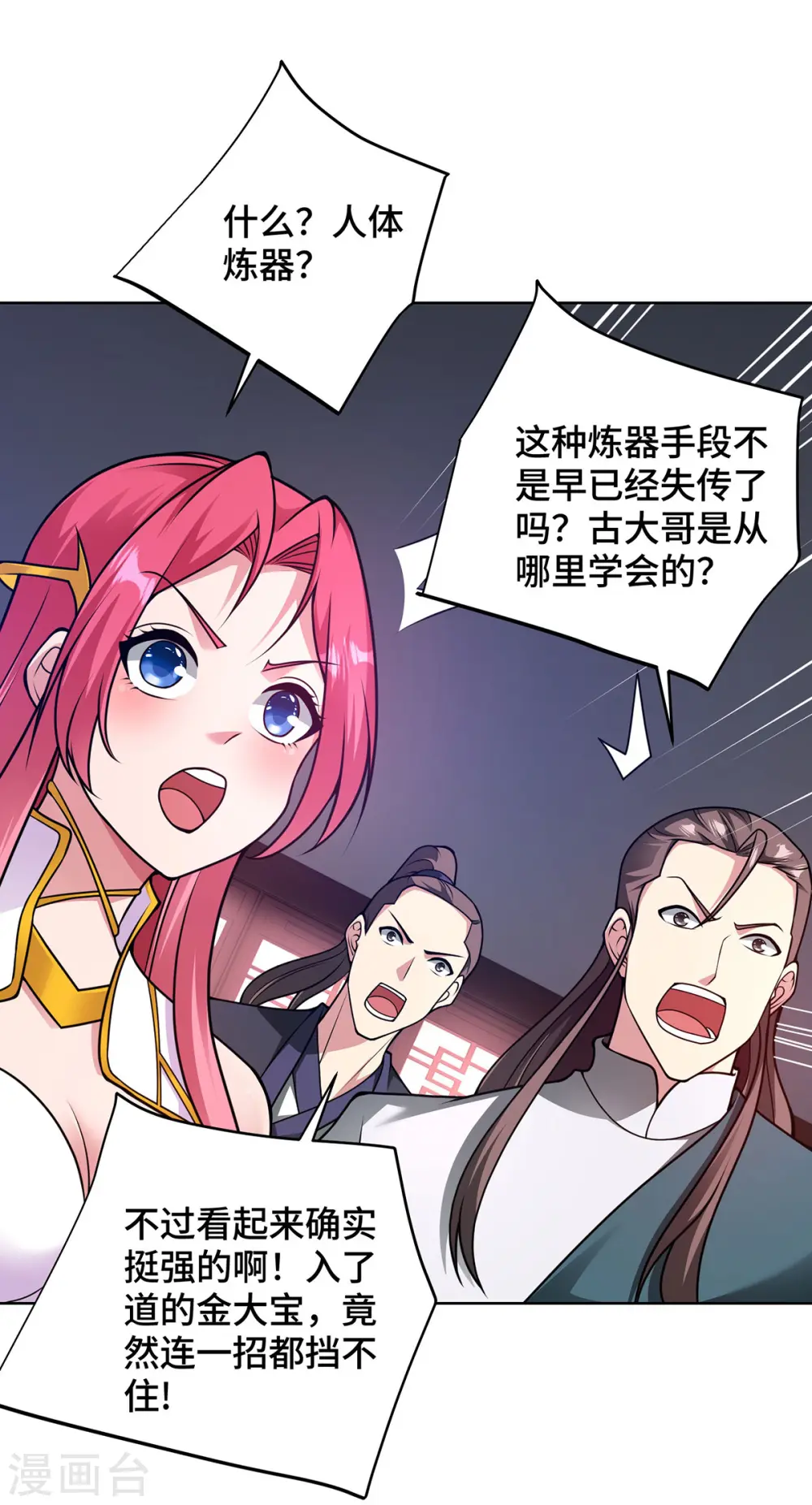 第37话 人体炼器 第28页