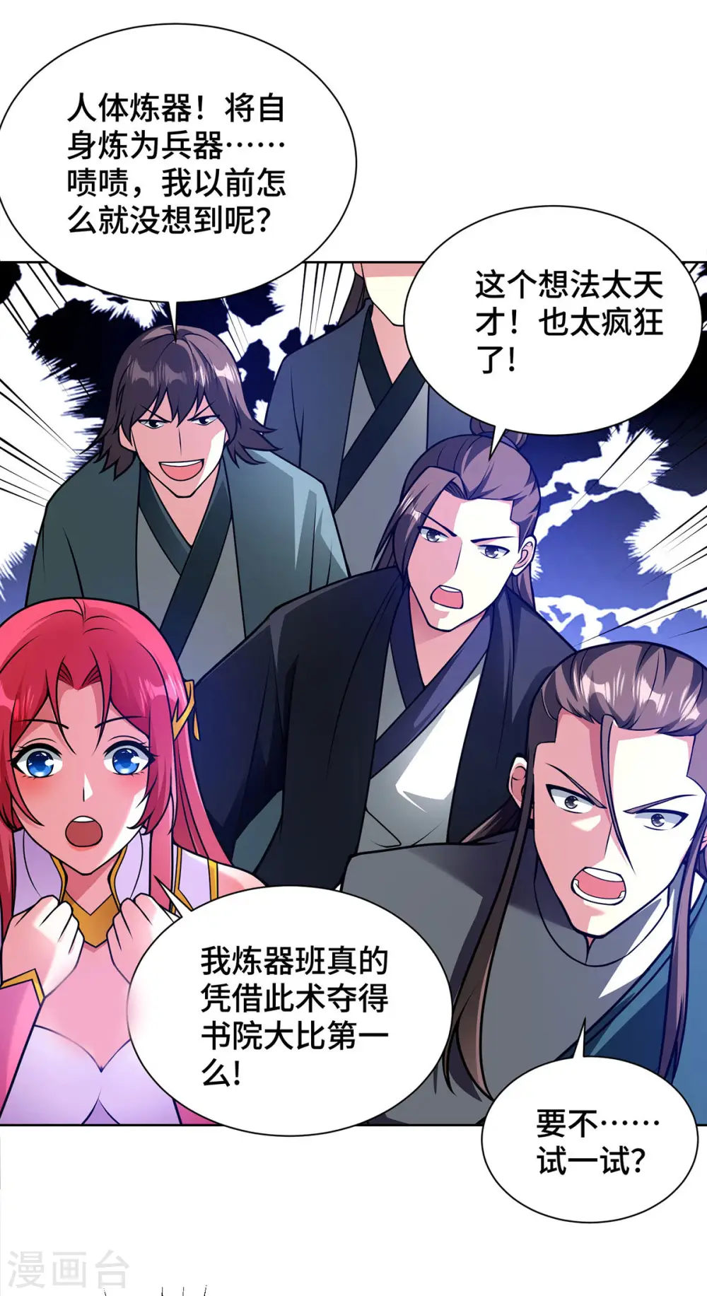第37话 人体炼器 第30页