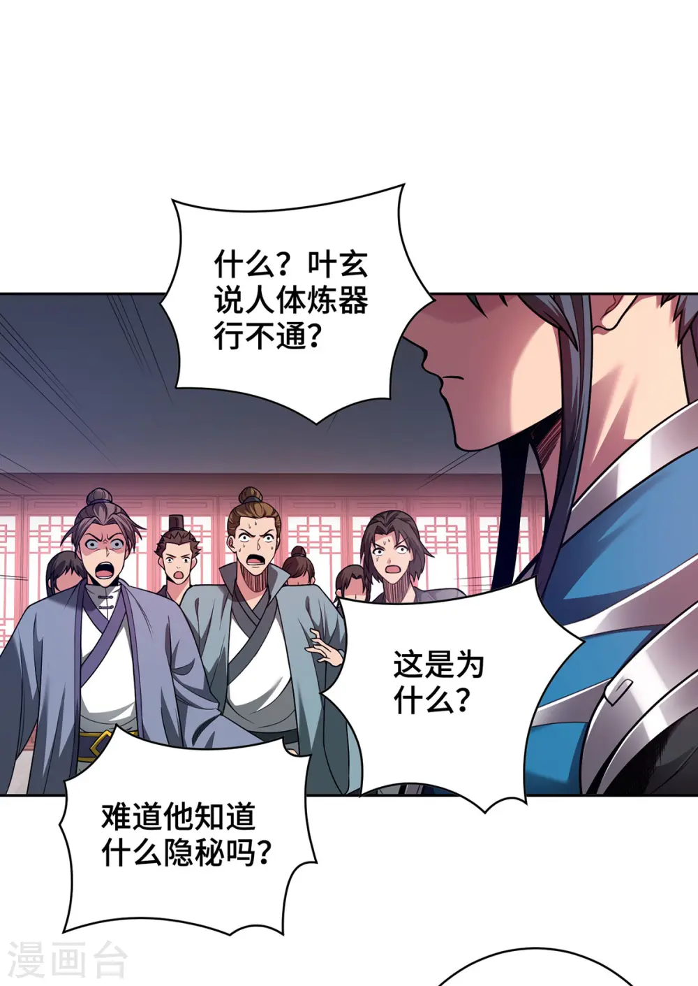 第38话 特训人之争 第1页