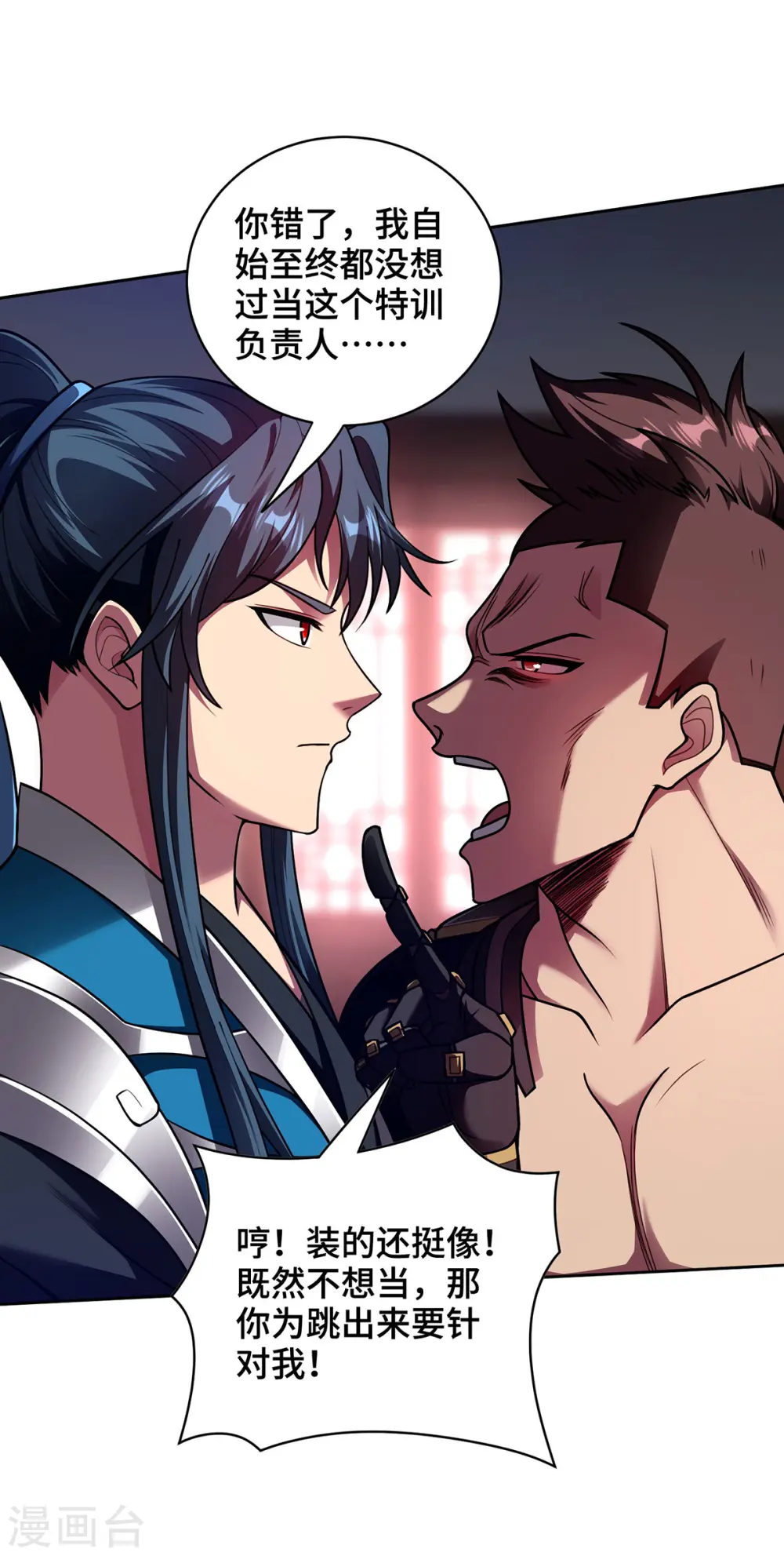 第38话 特训人之争 第5页