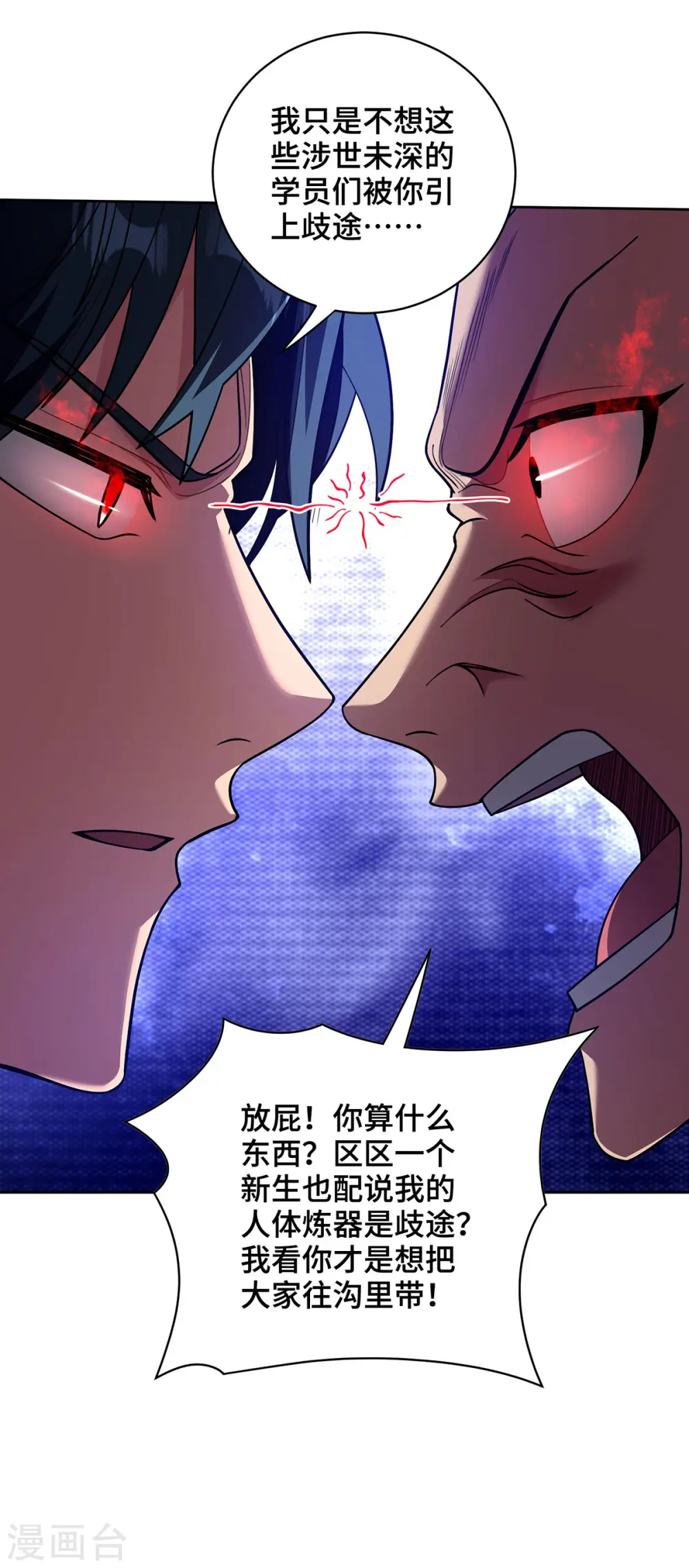 第38话 特训人之争 第6页