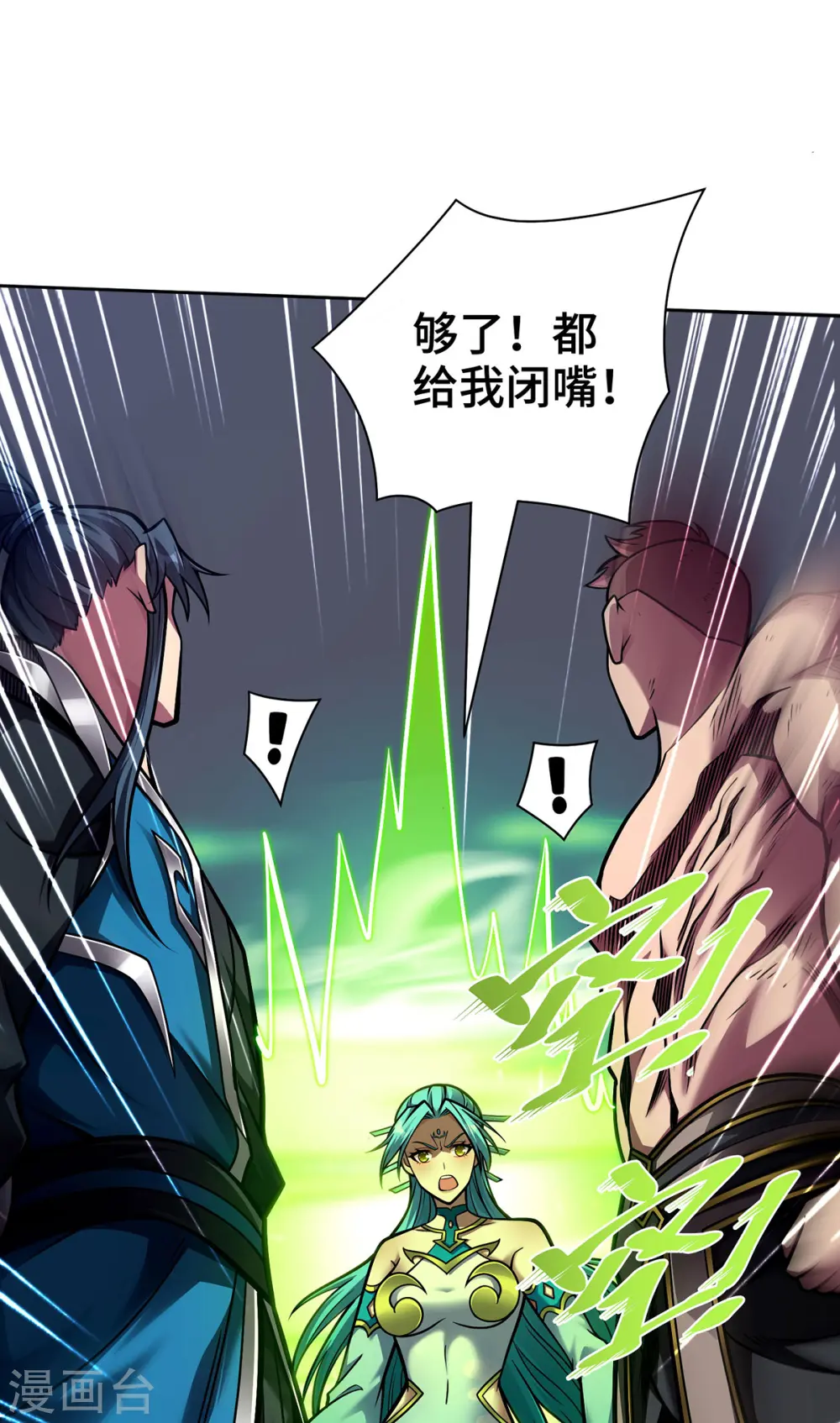 第38话 特训人之争 第7页