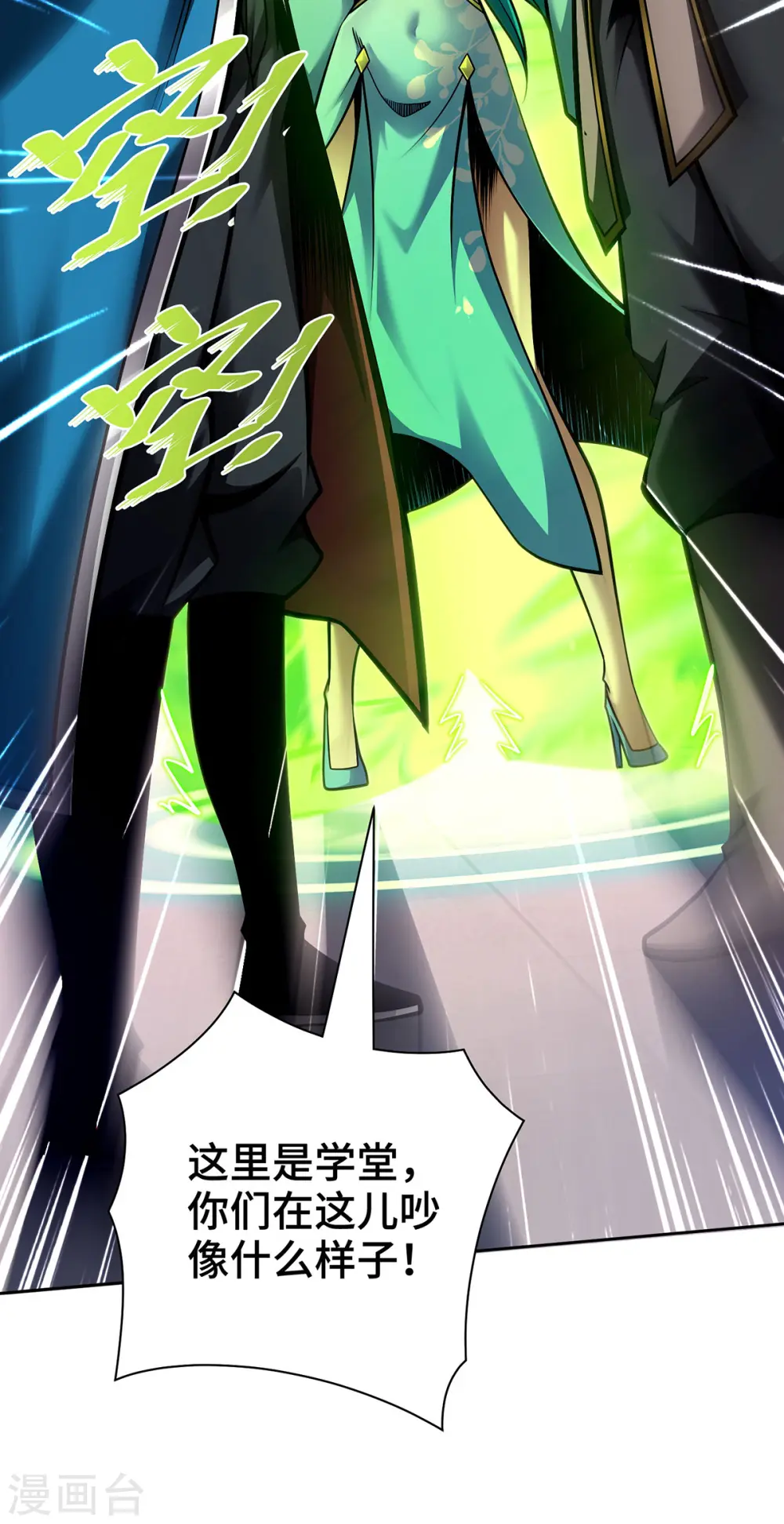 第38话 特训人之争 第8页
