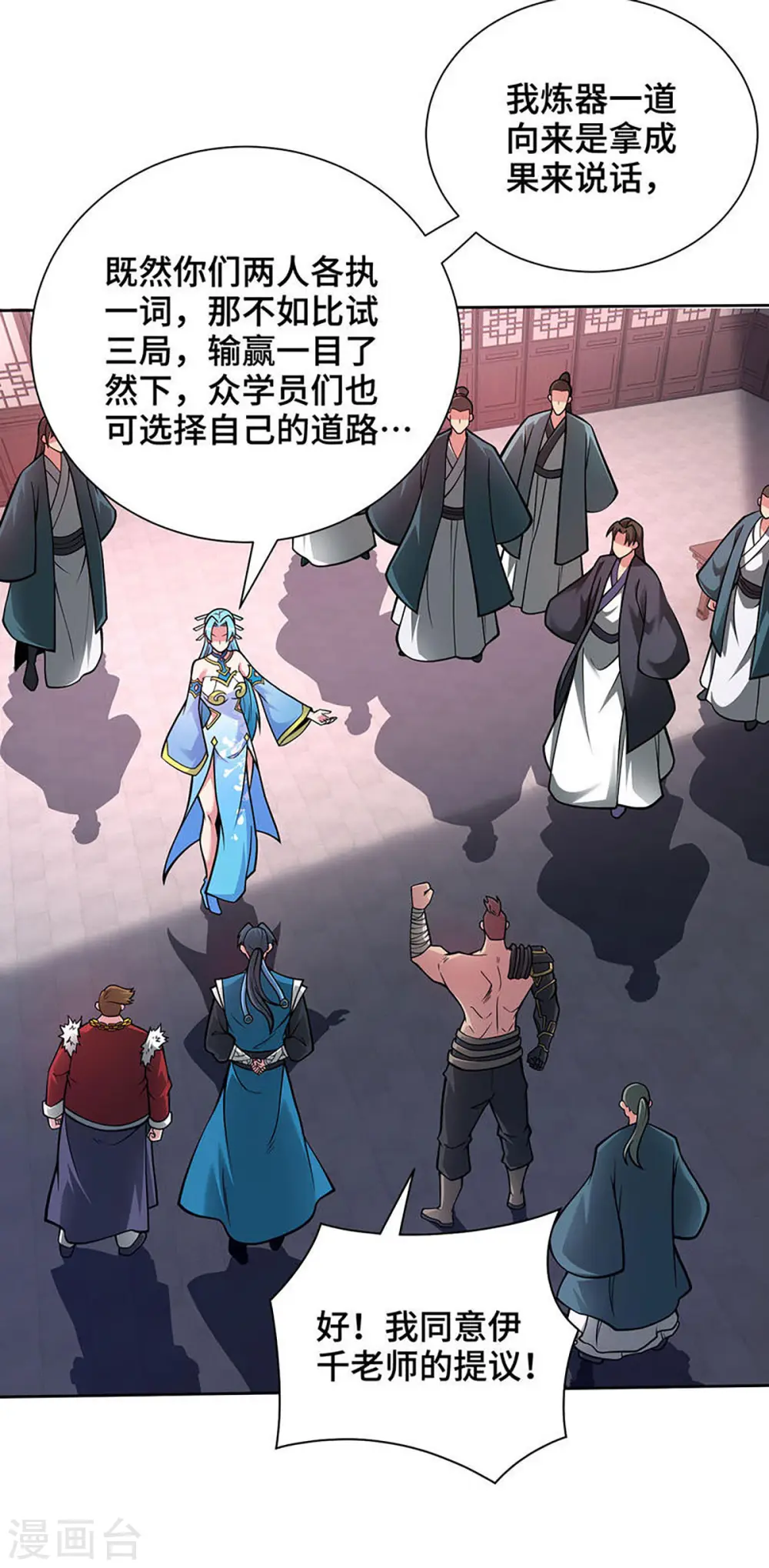 第38话 特训人之争 第10页